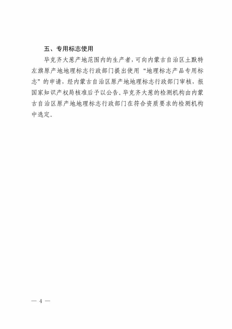 国知局：批准21个产品实施地理标志产品保护公告（全文）