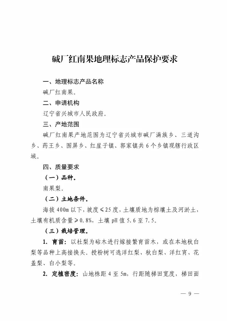 国知局：批准21个产品实施地理标志产品保护公告（全文）