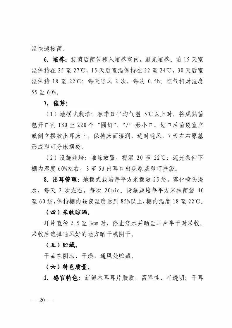 国知局：批准21个产品实施地理标志产品保护公告（全文）