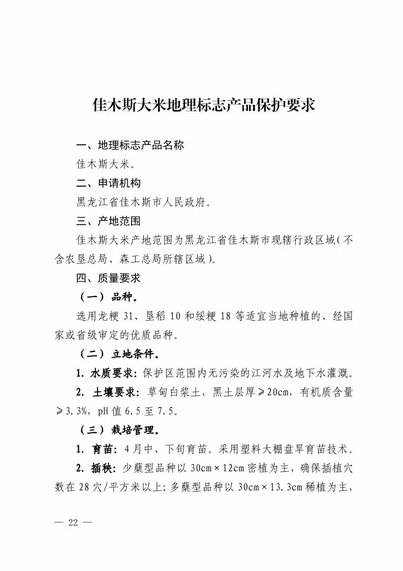国知局：批准21个产品实施地理标志产品保护公告（全文）