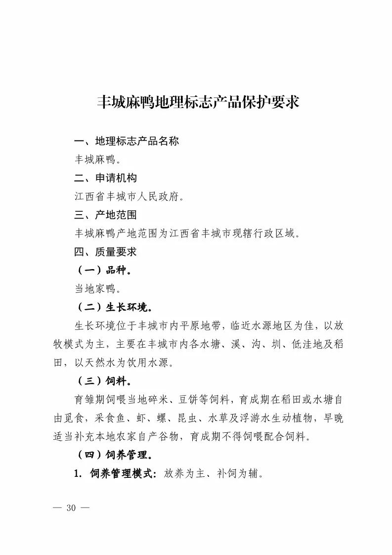 国知局：批准21个产品实施地理标志产品保护公告（全文）