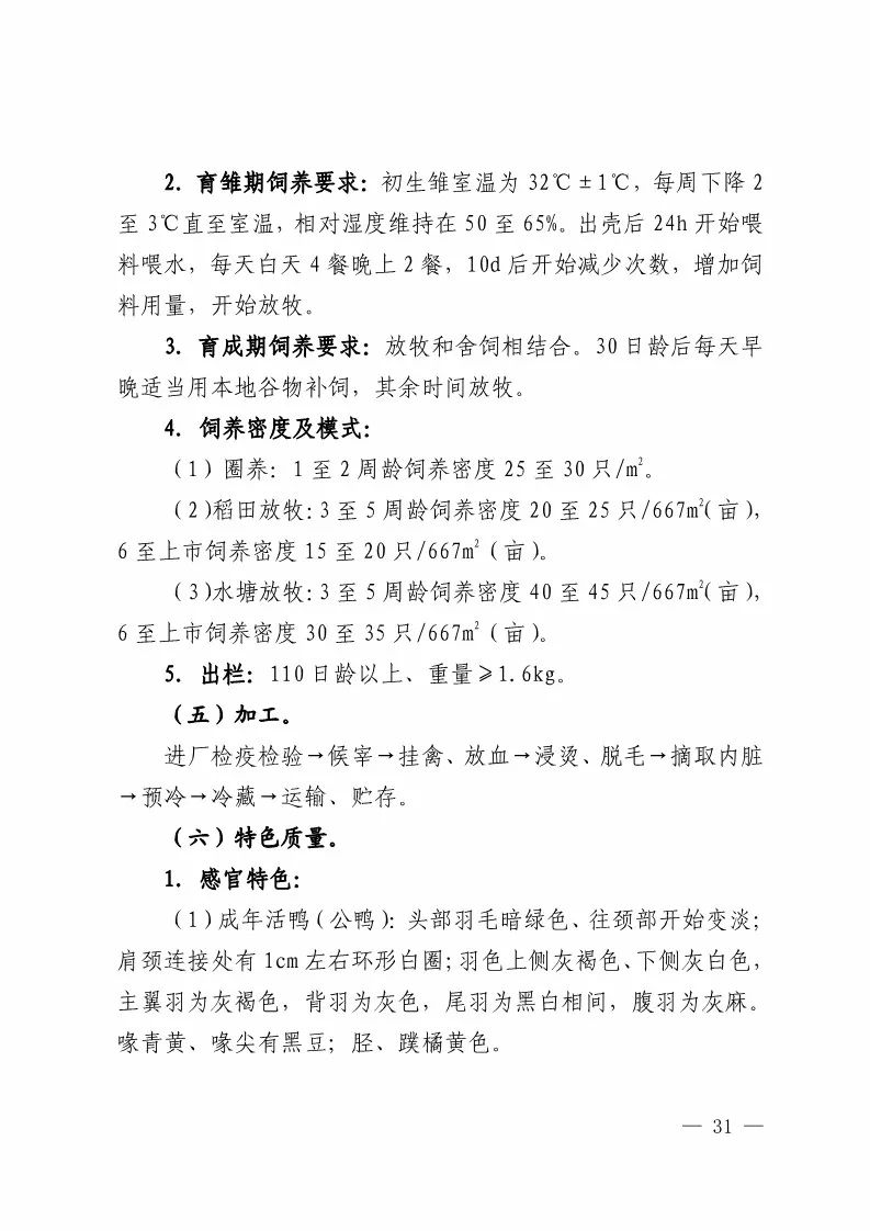 国知局：批准21个产品实施地理标志产品保护公告（全文）
