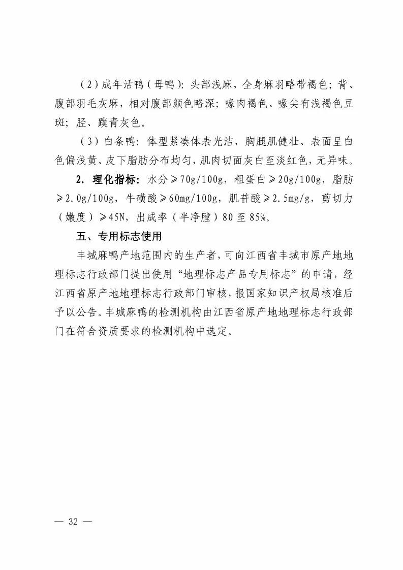 国知局：批准21个产品实施地理标志产品保护公告（全文）