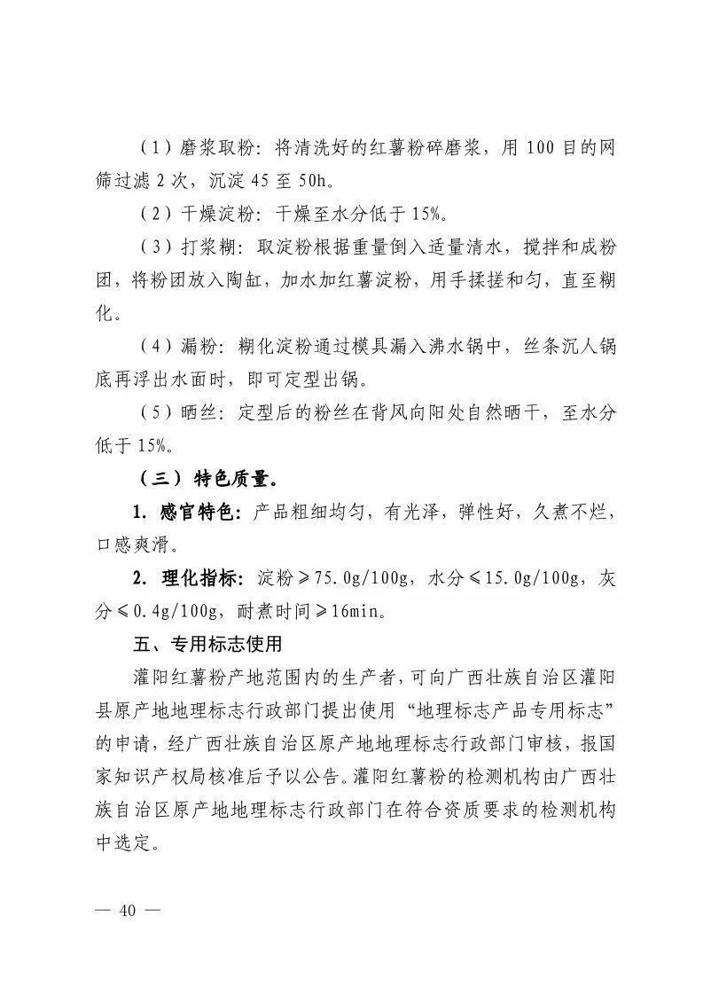 国知局：批准21个产品实施地理标志产品保护公告（全文）