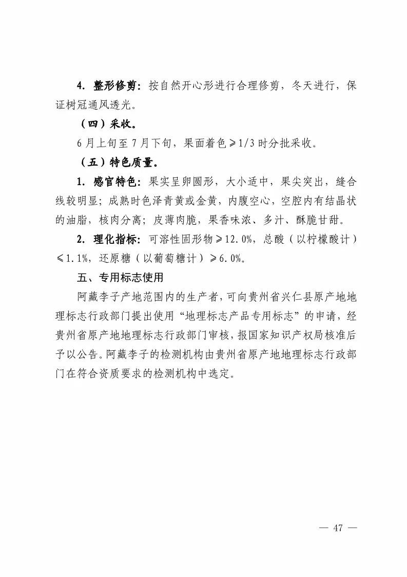 国知局：批准21个产品实施地理标志产品保护公告（全文）