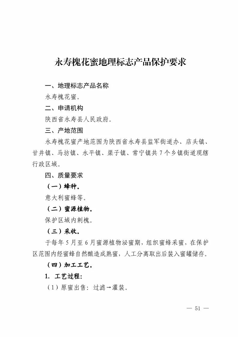 国知局：批准21个产品实施地理标志产品保护公告（全文）