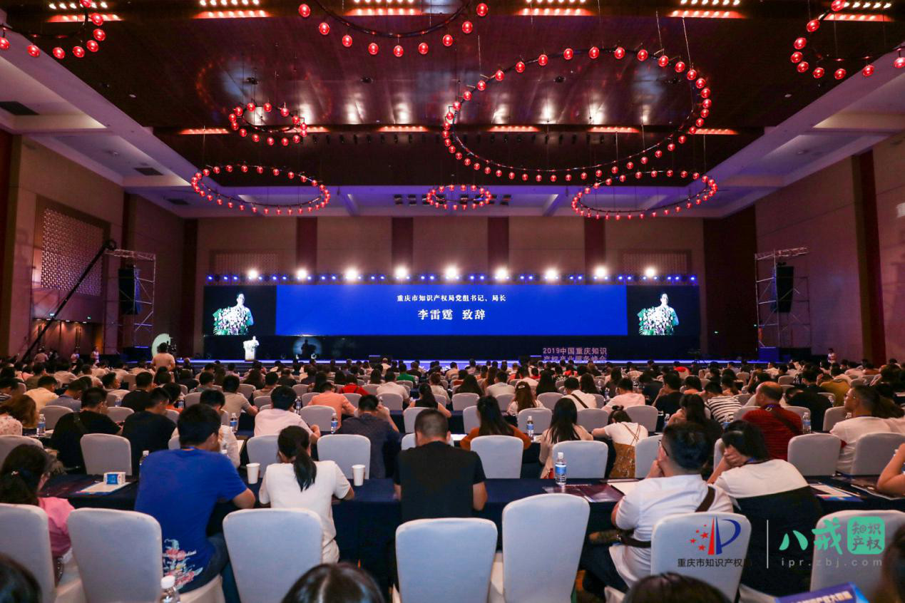 助推产业发展 2019中国（重庆）知识产权产业服务峰会启幕