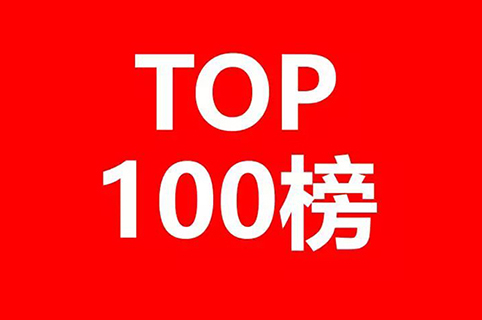 2020年全球生物医药产业发明专利排行榜（TOP100）