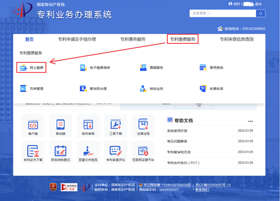 2023年最新专利网上缴费操作流程图解