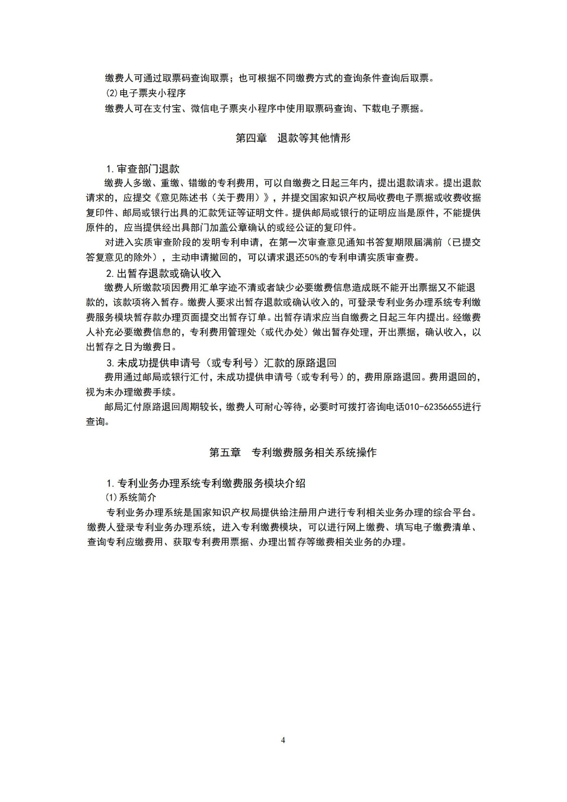 最新修订！2025年国知局专利费用标准及缴费服务指南