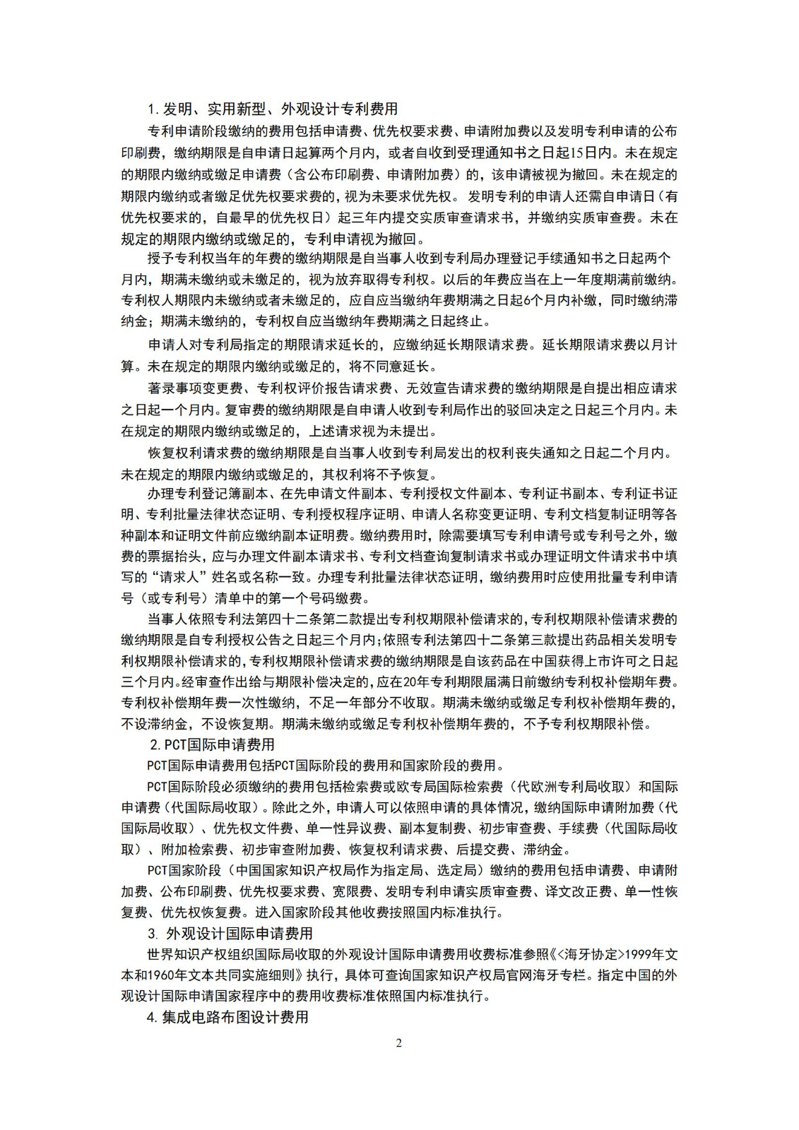 最新修订！2025年国知局专利费用标准及缴费服务指南