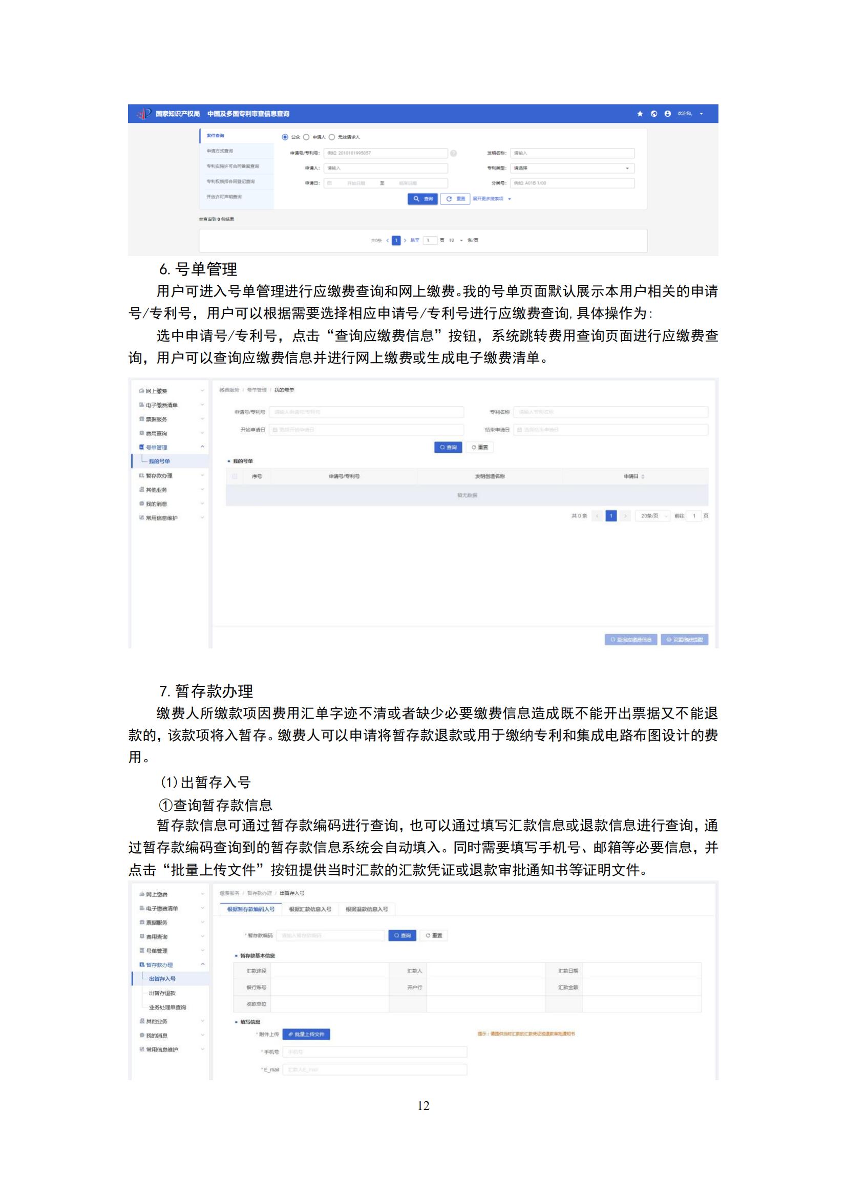 最新修订！2025年国知局专利费用标准及缴费服务指南