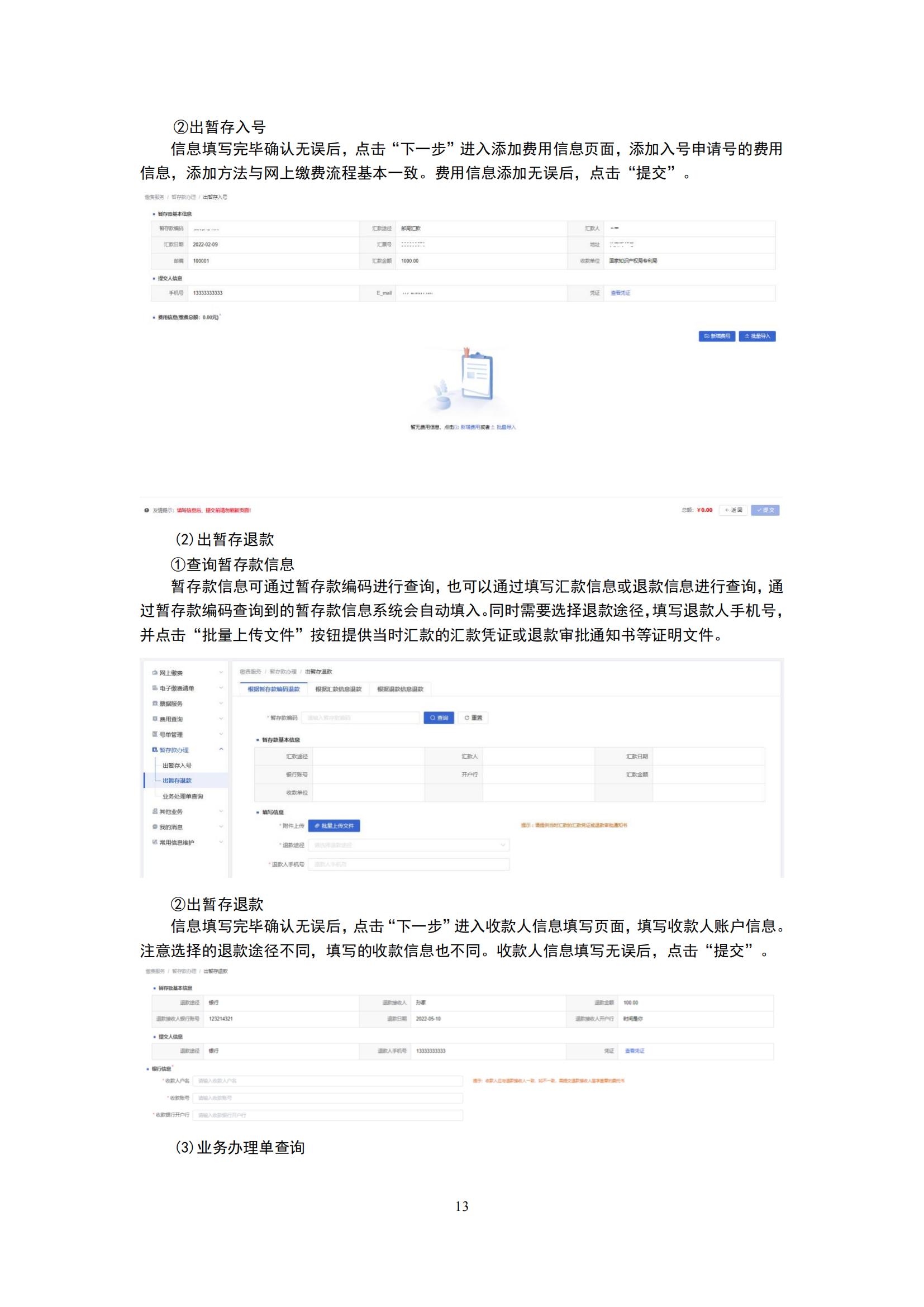 最新修订！2025年国知局专利费用标准及缴费服务指南