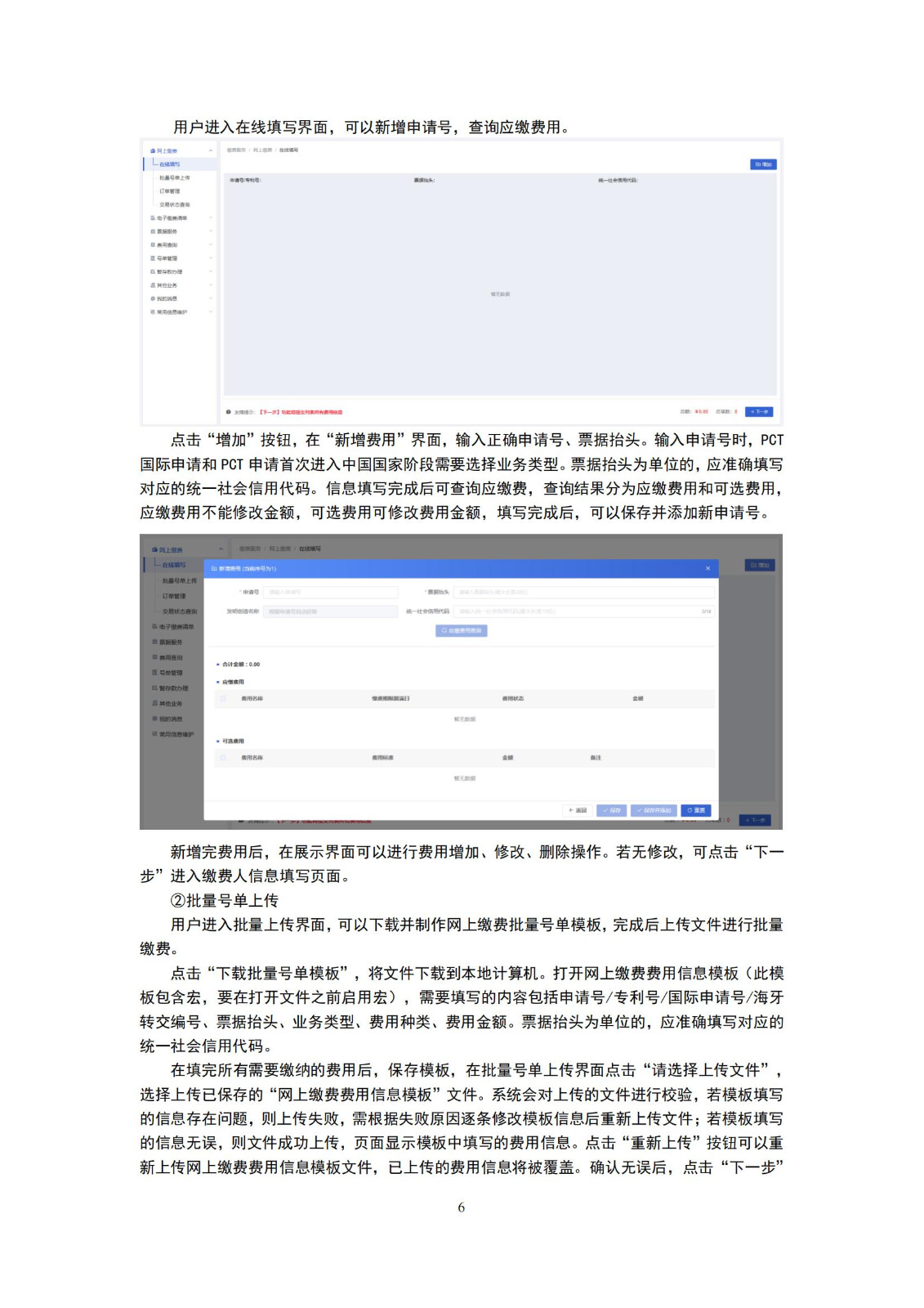 最新修订！2025年国知局专利费用标准及缴费服务指南
