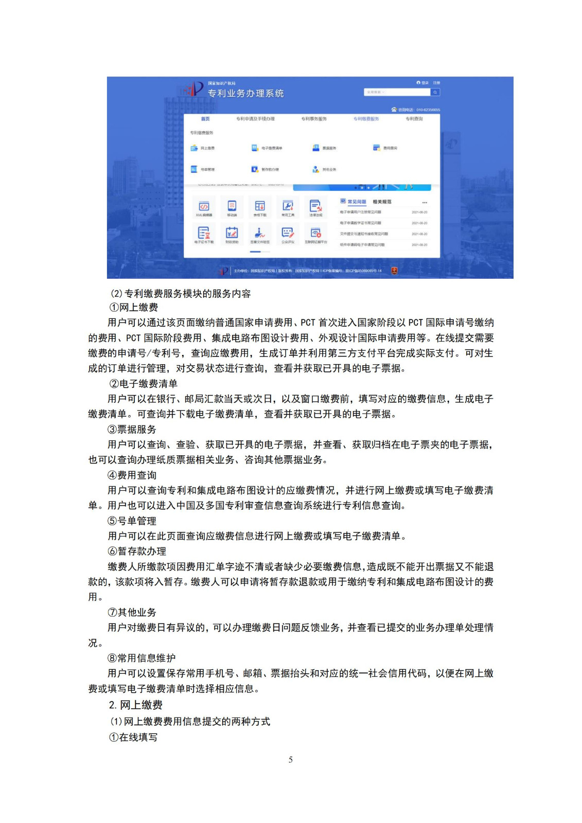 最新修订！2025年国知局专利费用标准及缴费服务指南