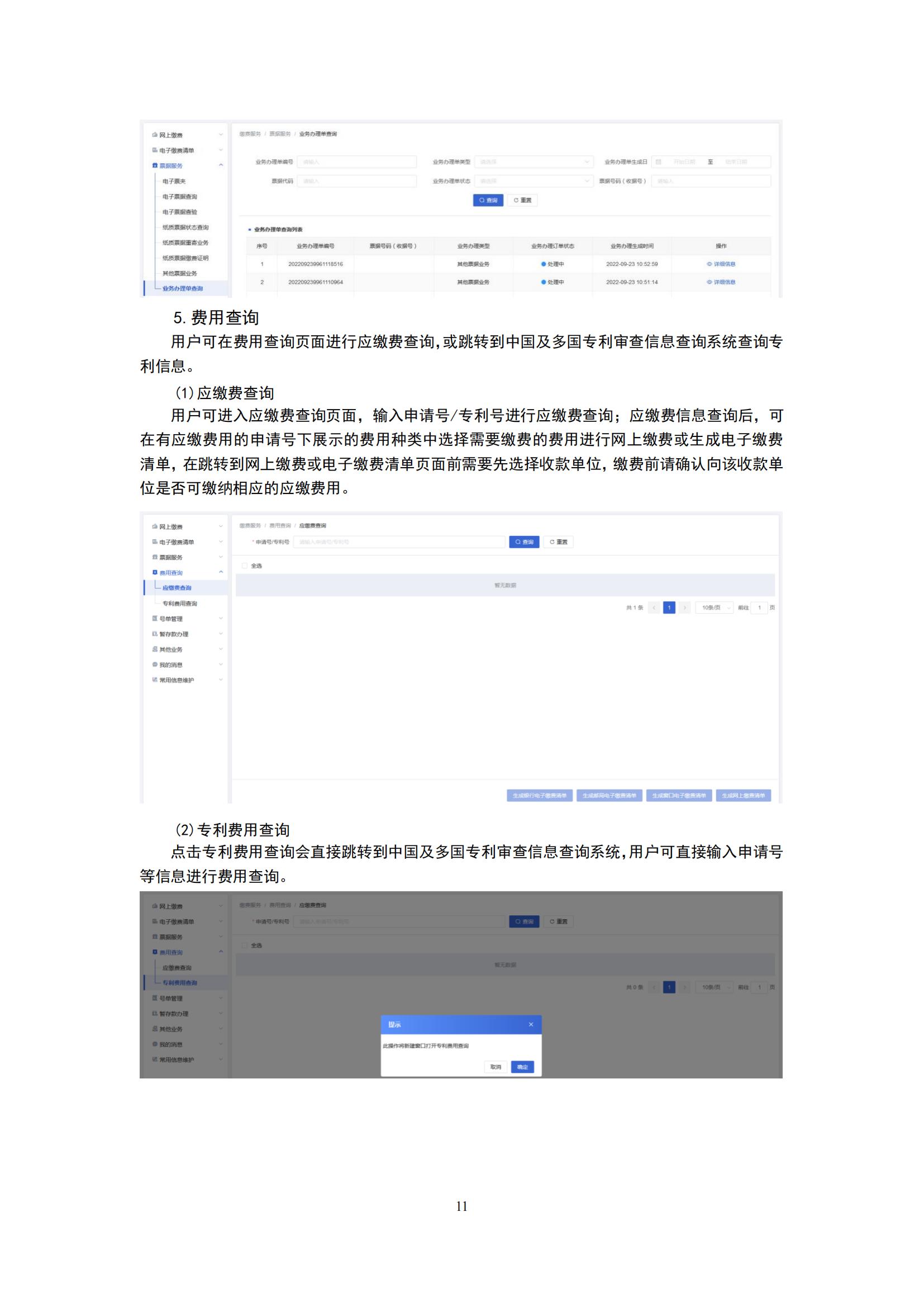 最新修订！2025年国知局专利费用标准及缴费服务指南