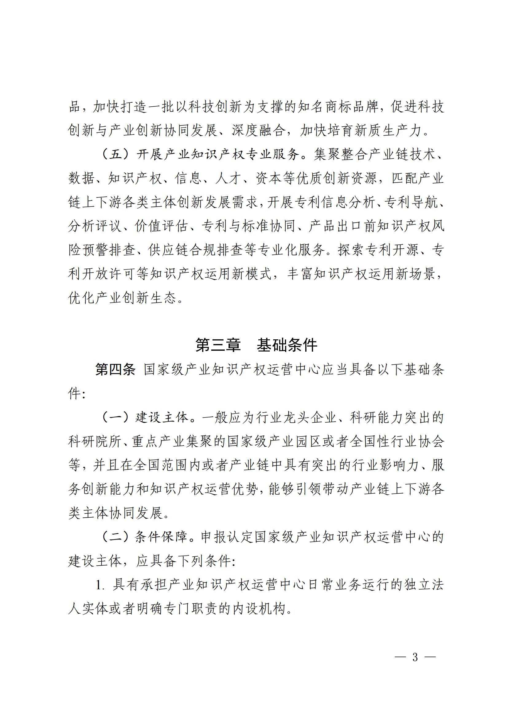国知局：在建设周期内出现严重失信、数据造假、非正常专利申请等或将取消国家级产业知识产权运营中心资格