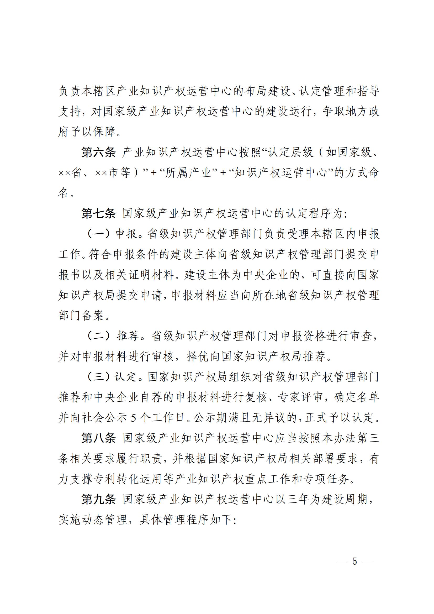 国知局：在建设周期内出现严重失信、数据造假、非正常专利申请等或将取消国家级产业知识产权运营中心资格