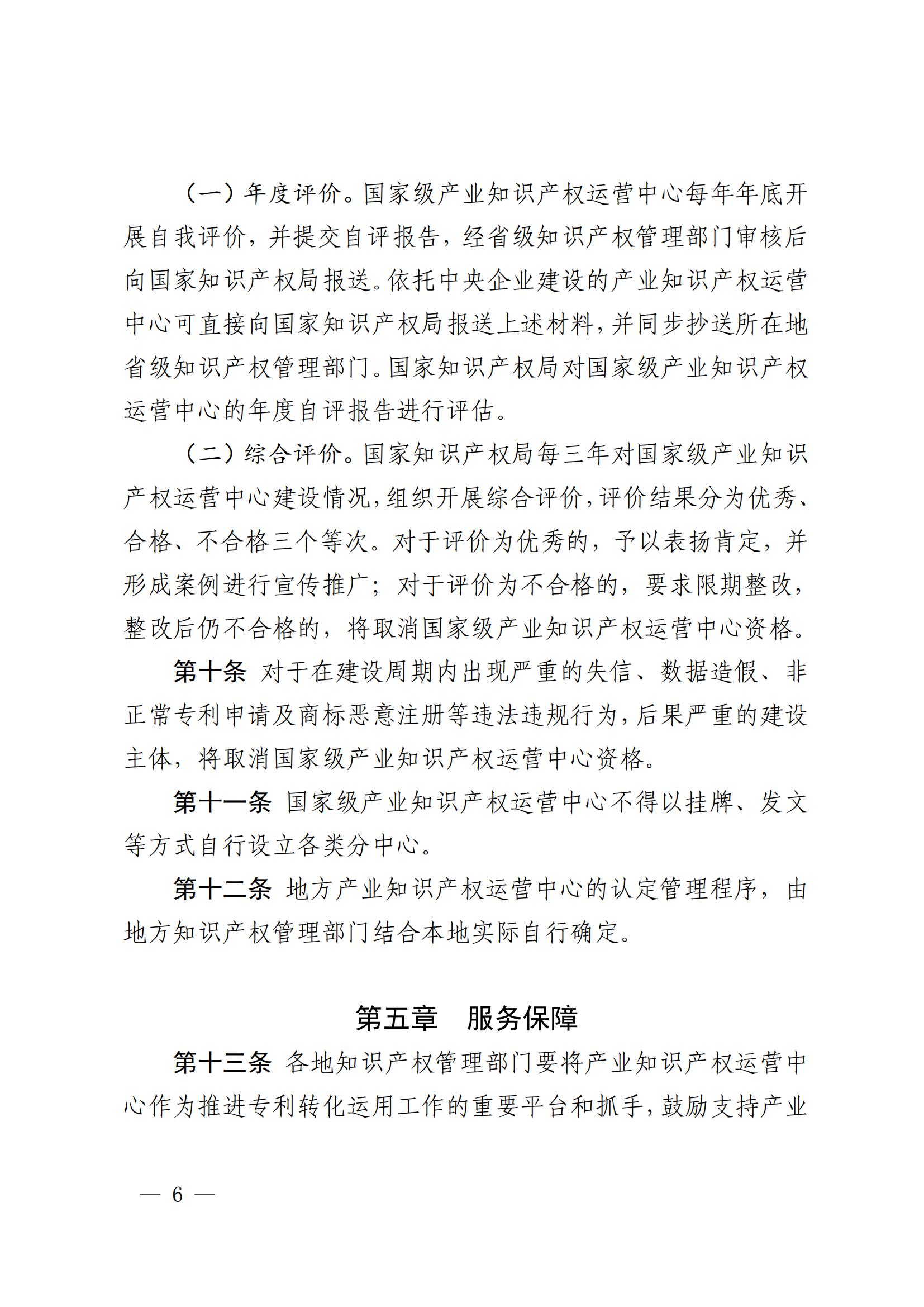 国知局：在建设周期内出现严重失信、数据造假、非正常专利申请等或将取消国家级产业知识产权运营中心资格